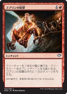 ゴブリンの砲撃／Goblin Bombardment - MTGフレーバーテキスト